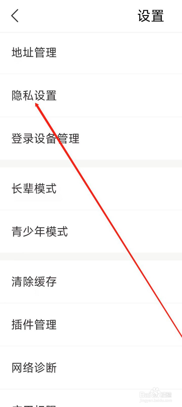 咪咕云书店进行隐私设置