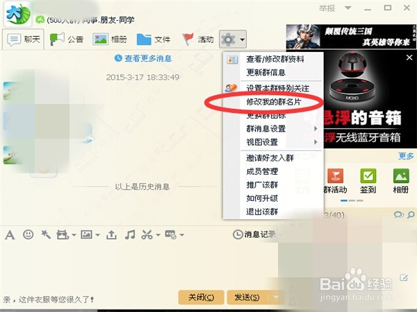 QQ如何更改自己的群名片