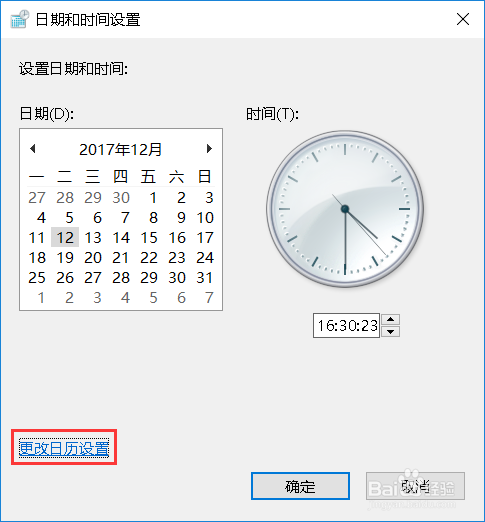 win10如何设置日期和时间
