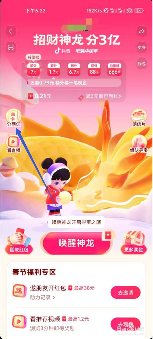 抖音集生肖卡活动如何获得抽奖次数