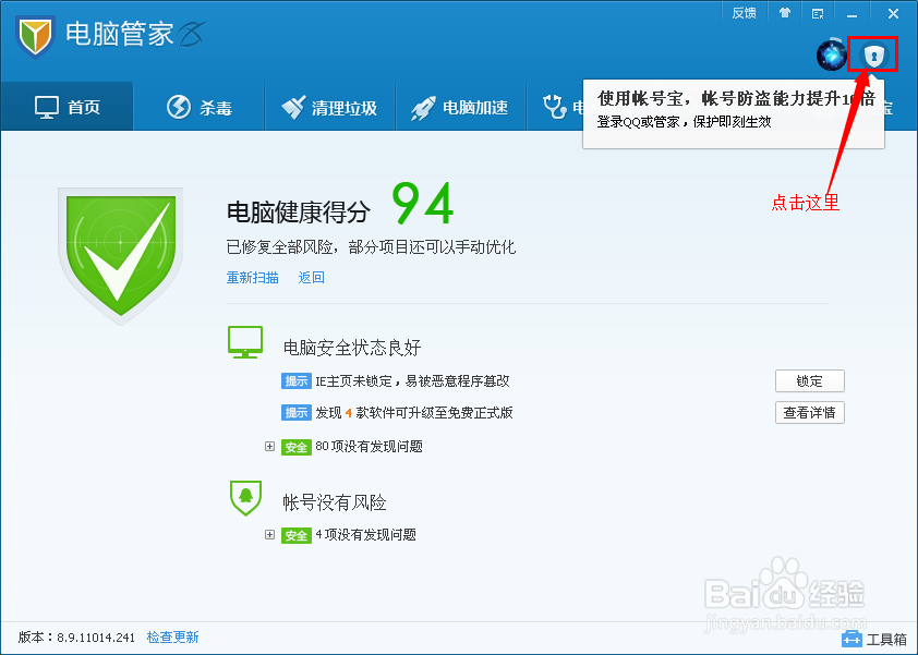 如何用电脑管家查看qq登陆信息
