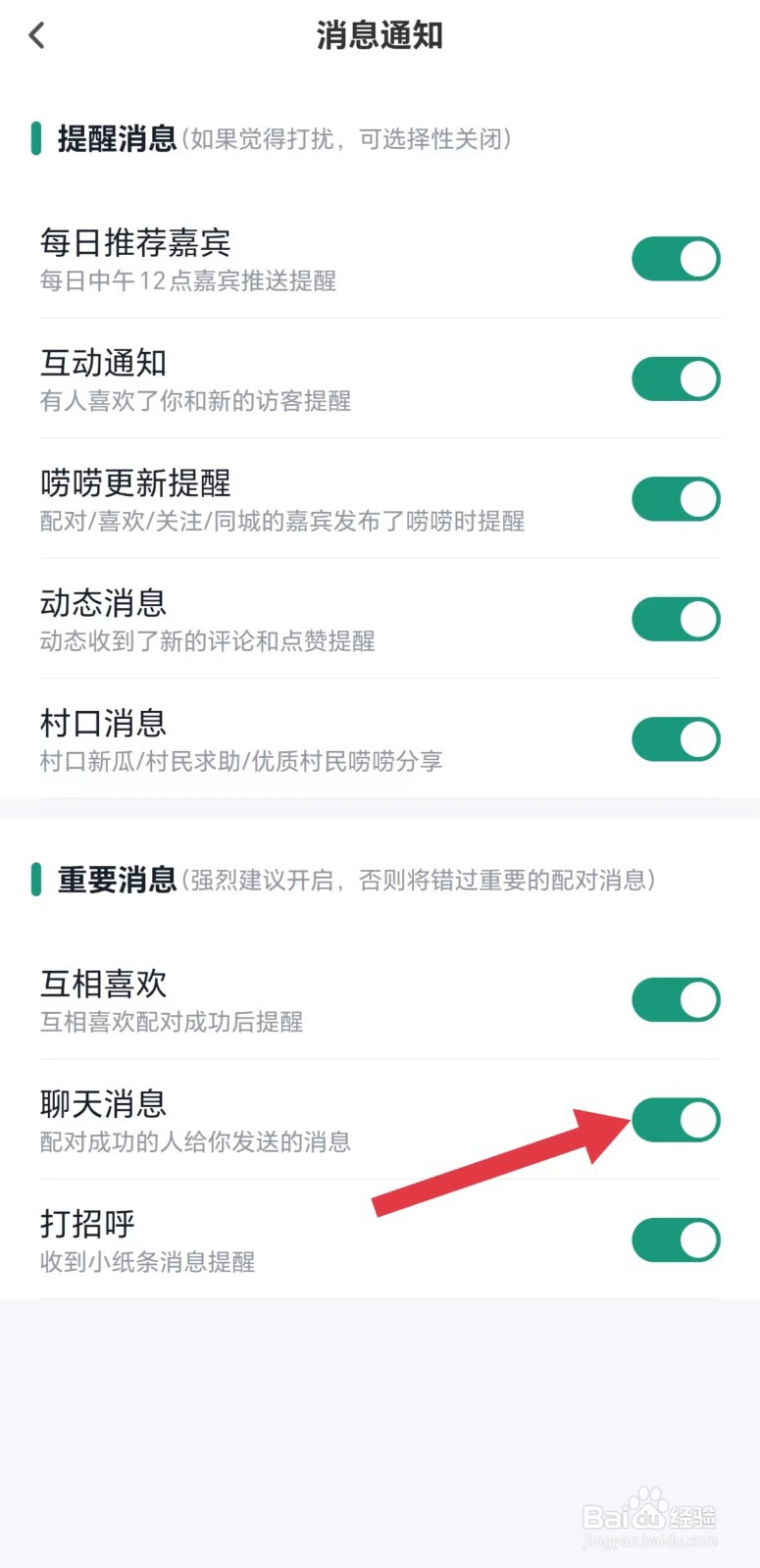 青藤之恋怎么开启聊天消息