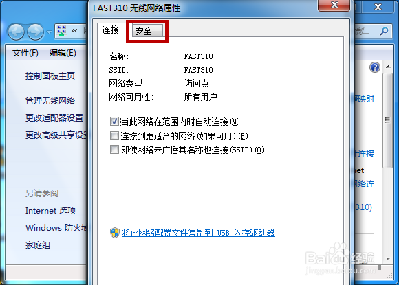 电脑怎么查看连接的无线网密码