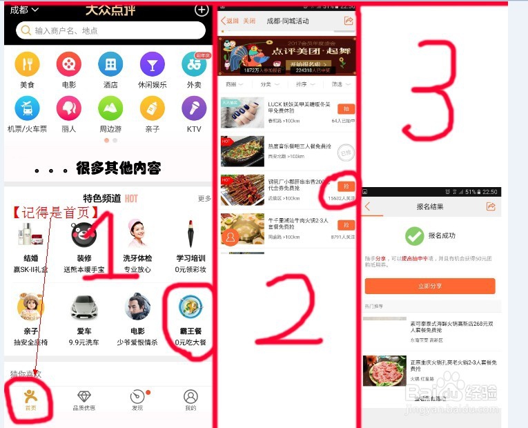 如何提高大众点评霸王餐抽中几率