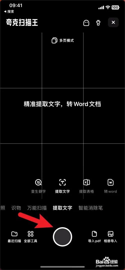 夸克浏览器文字怎么提取