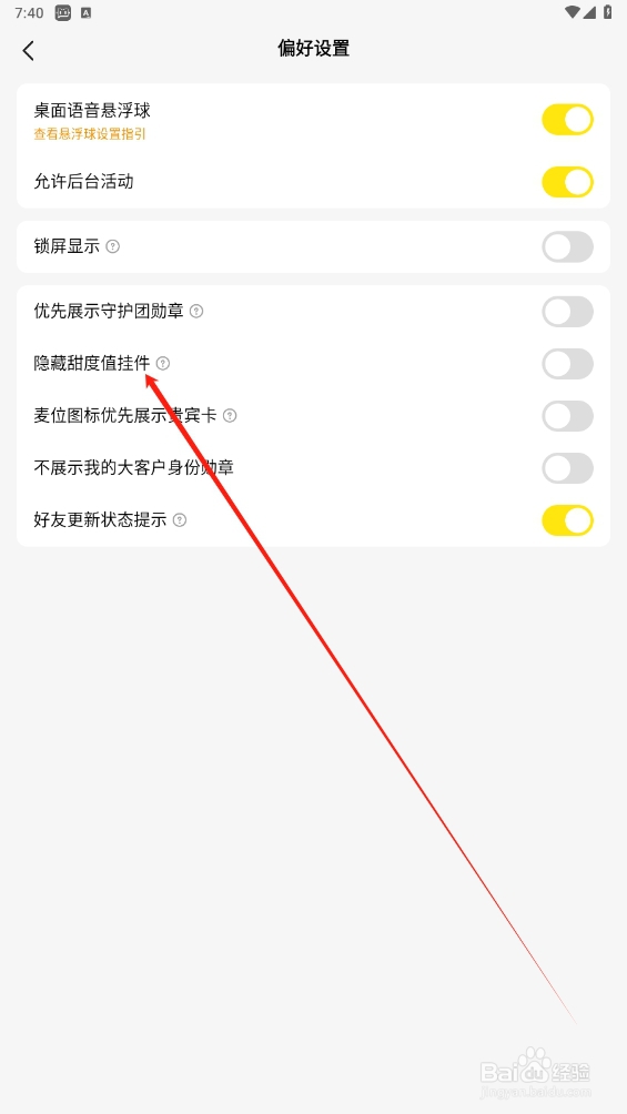 CM语音如何打开隐藏甜度值挂件