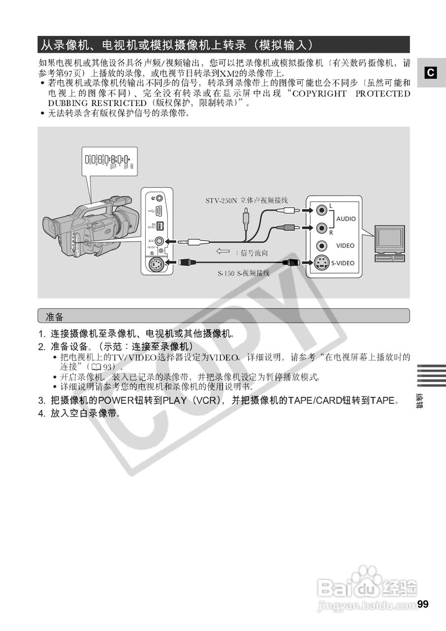 佳能XM2数码摄像机使用说明书:[10]