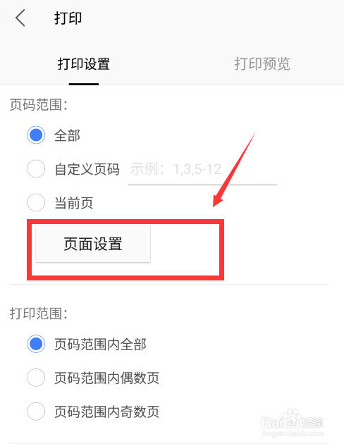 WPS横向打印怎么设置