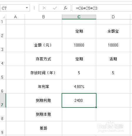 如何用EXCEL计算银行存款收益