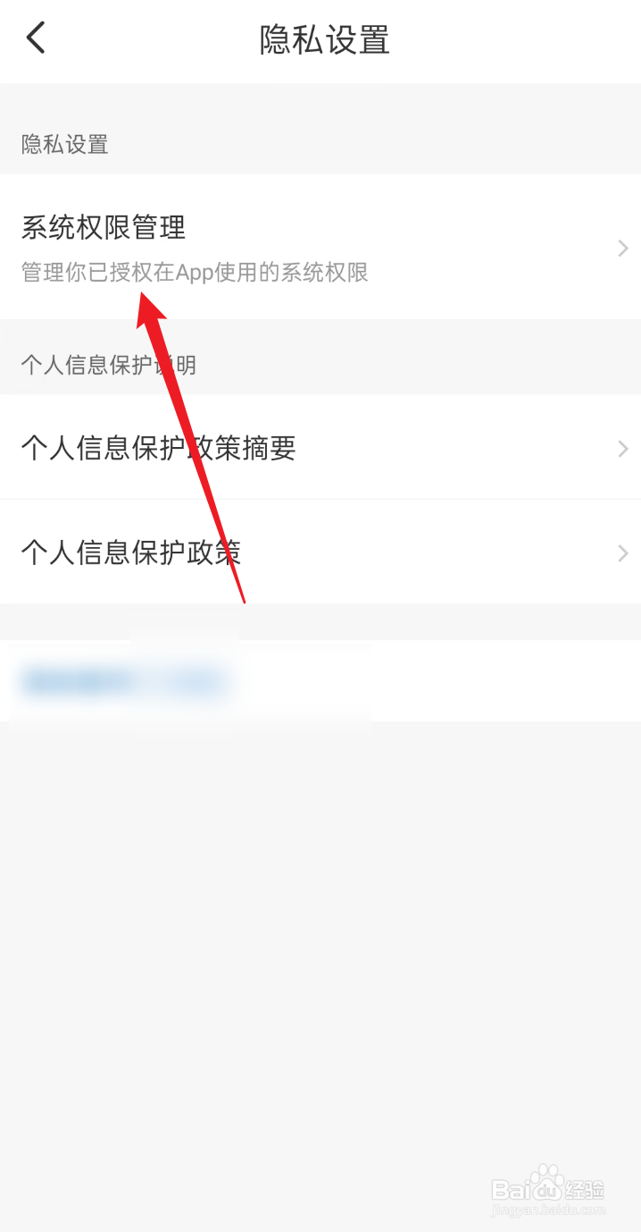 智行旅行APP如何开启麦克风访问权限