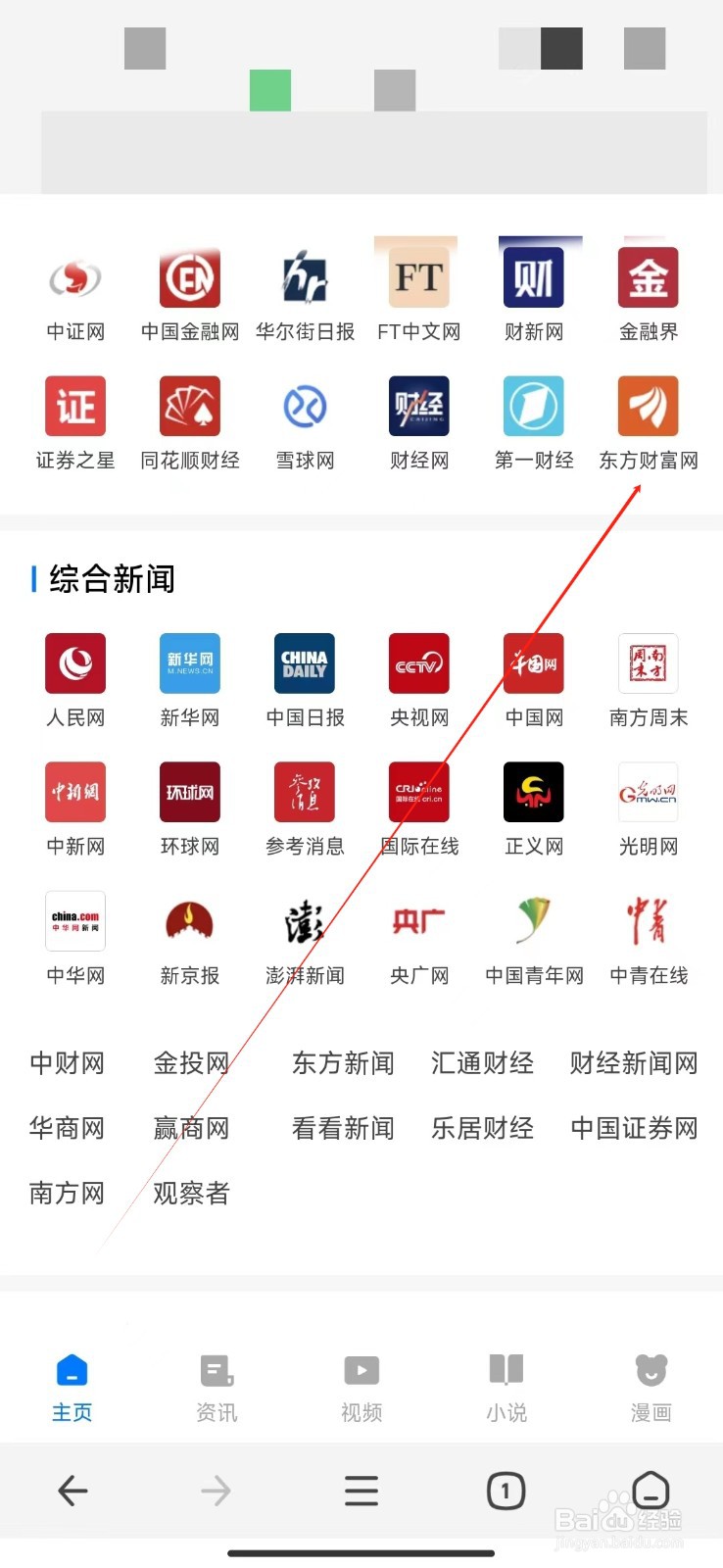 360浏览器如何查看东方财富网