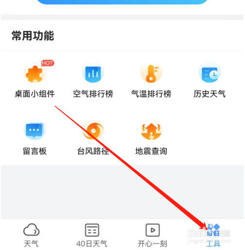 安卓版15日天气预报如何关闭天气动画?