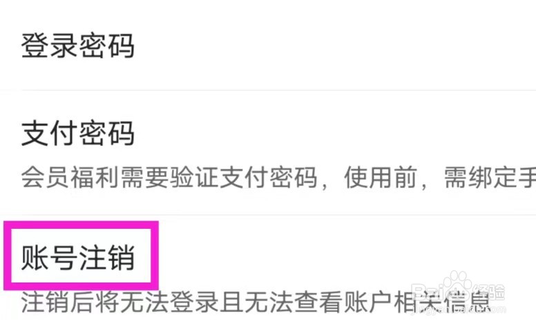酒仙怎么进行账号注销