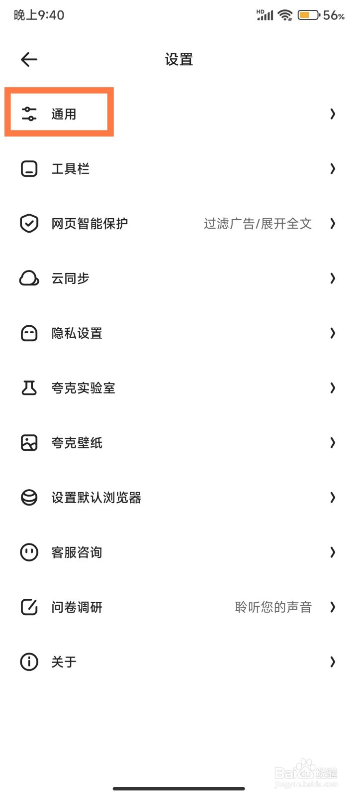 夸克浏览器怎么设置字体大小