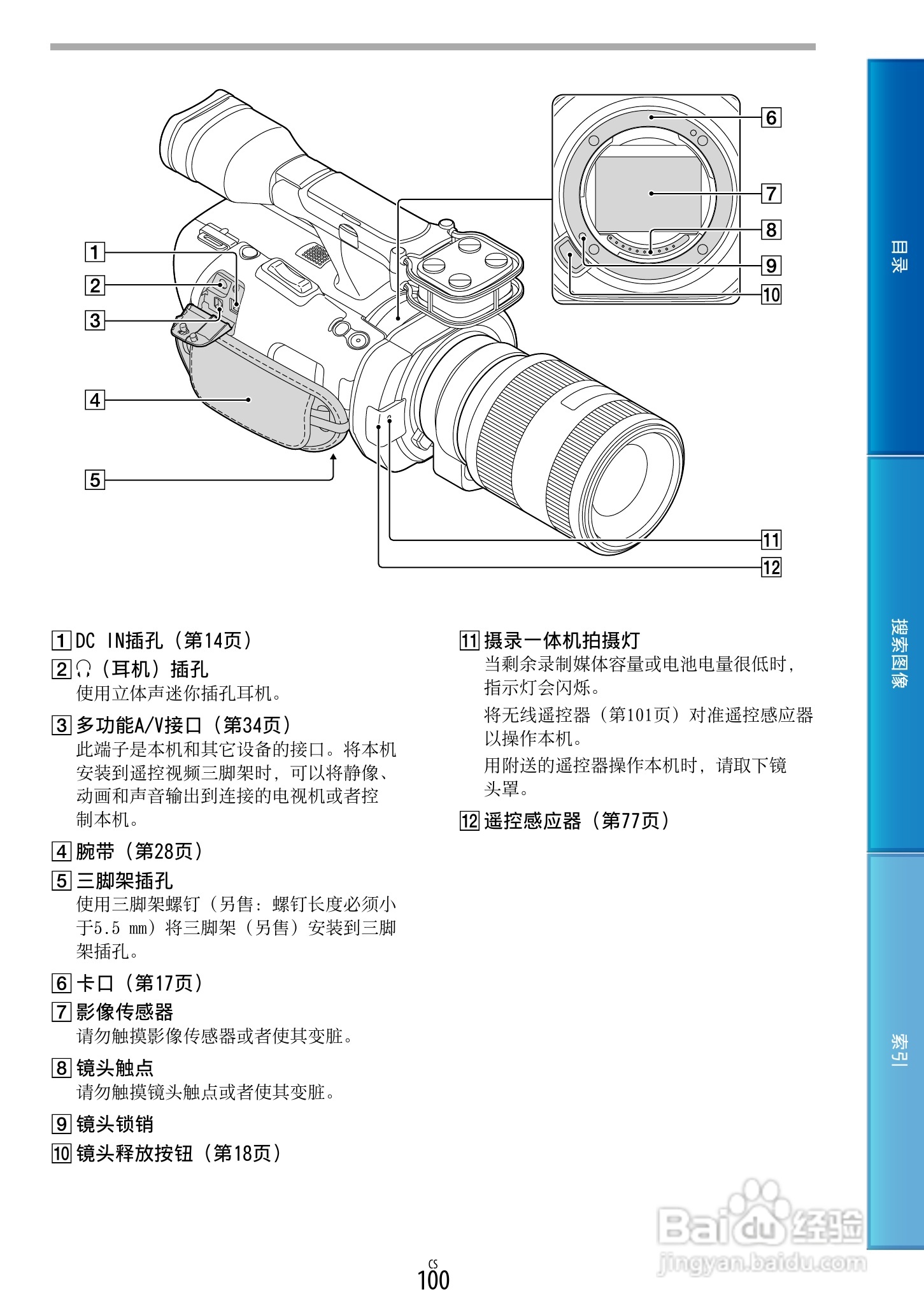 SONY索尼 NEX-VG900数码摄像机说明书:[10]