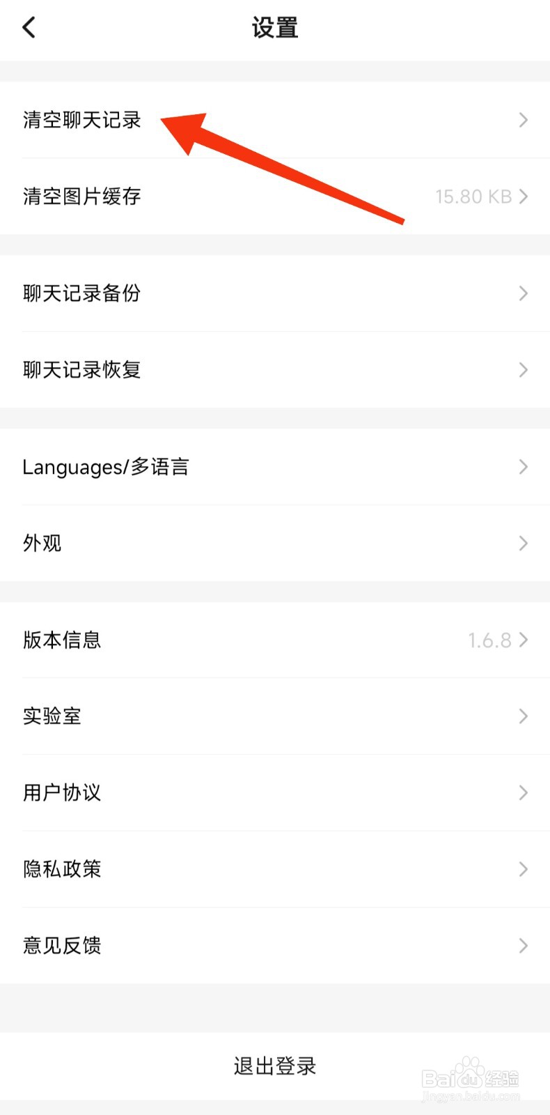 泡泡聊天软件如何快速清空聊天记录