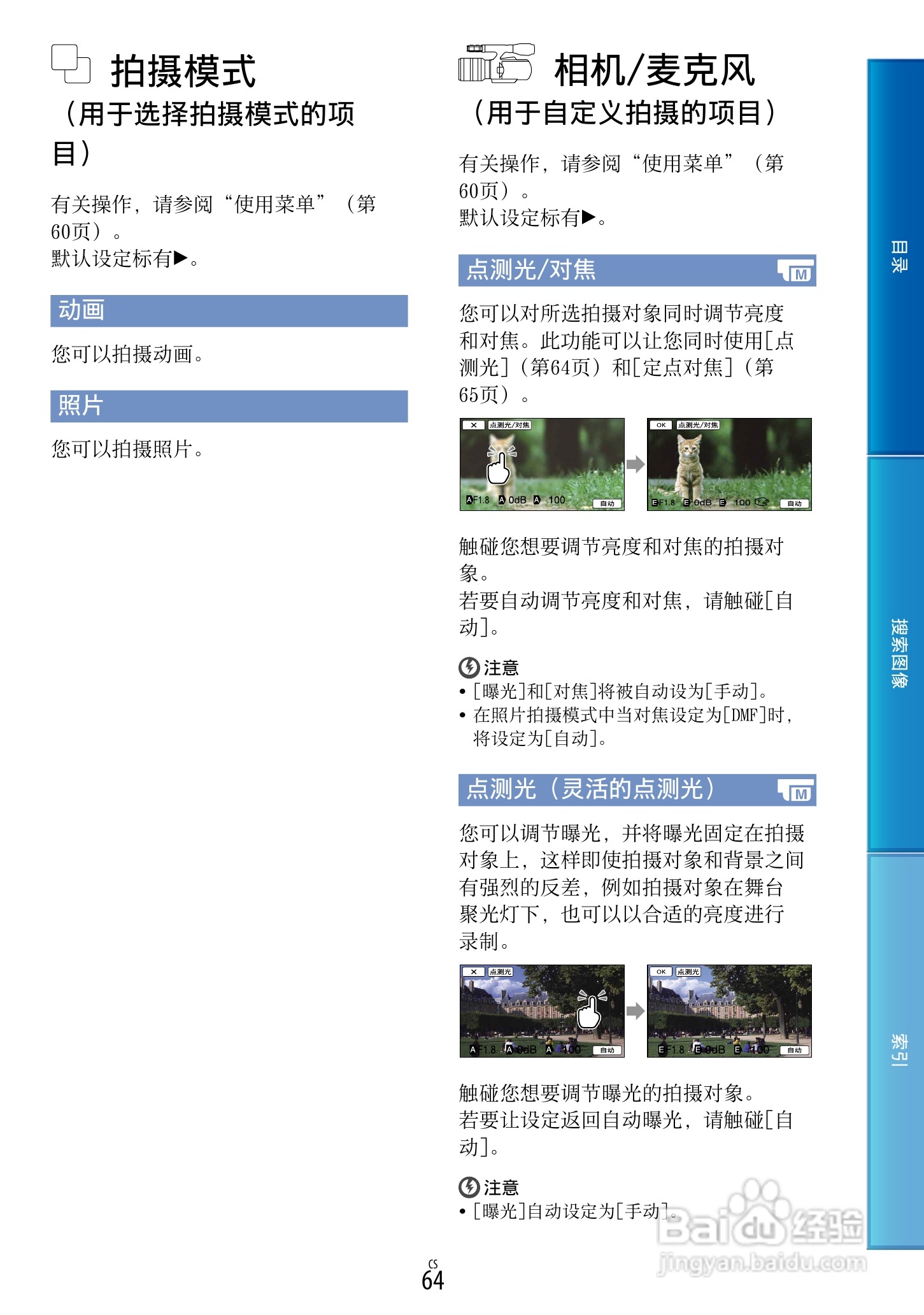 SONY索尼 NEX-VG900数码摄像机说明书:[7]