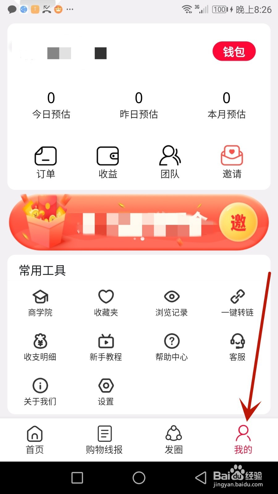 怎么设置购省快报账号头像