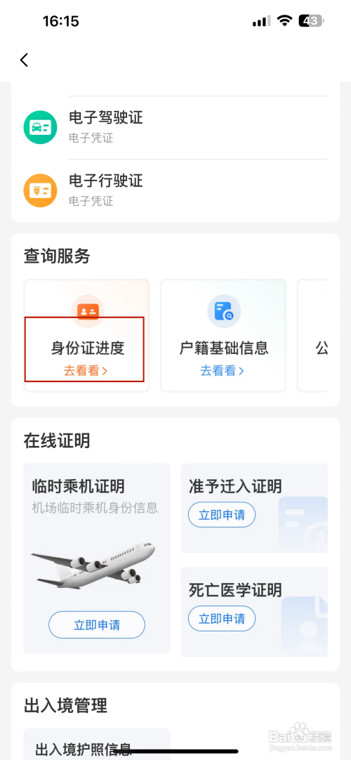 多彩宝如何查询办理身份证进度