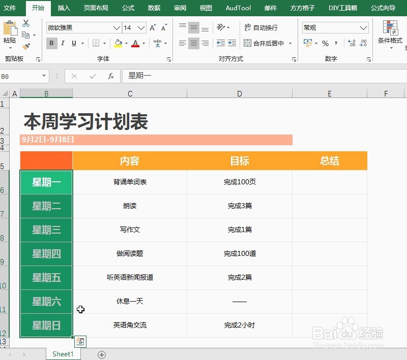 excel按星期内容拆分为多个表格