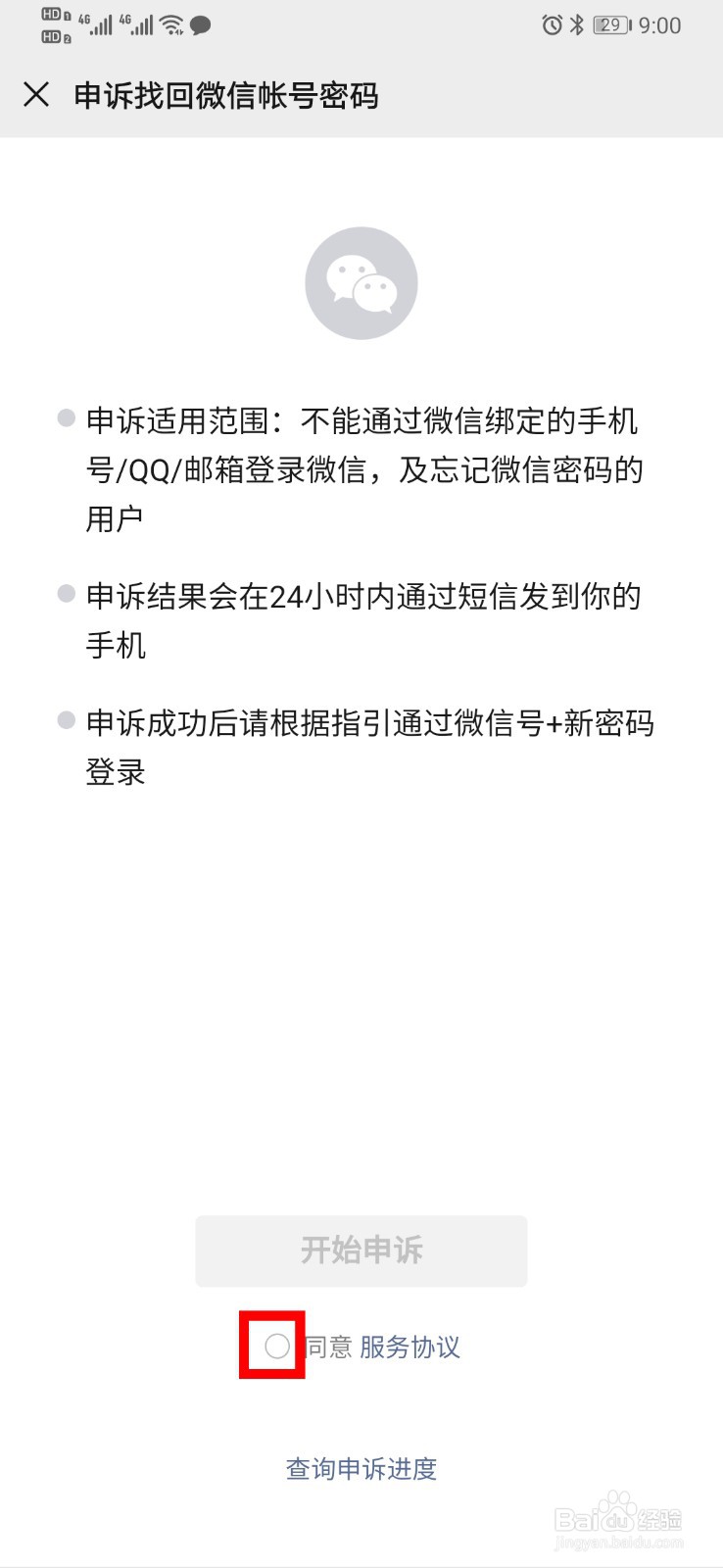 微信登录不了又无法使用短信验证怎么办