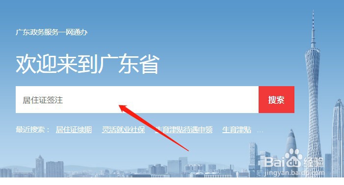 居住证满一年怎么续签