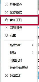 酷我音乐怎么制作铃声