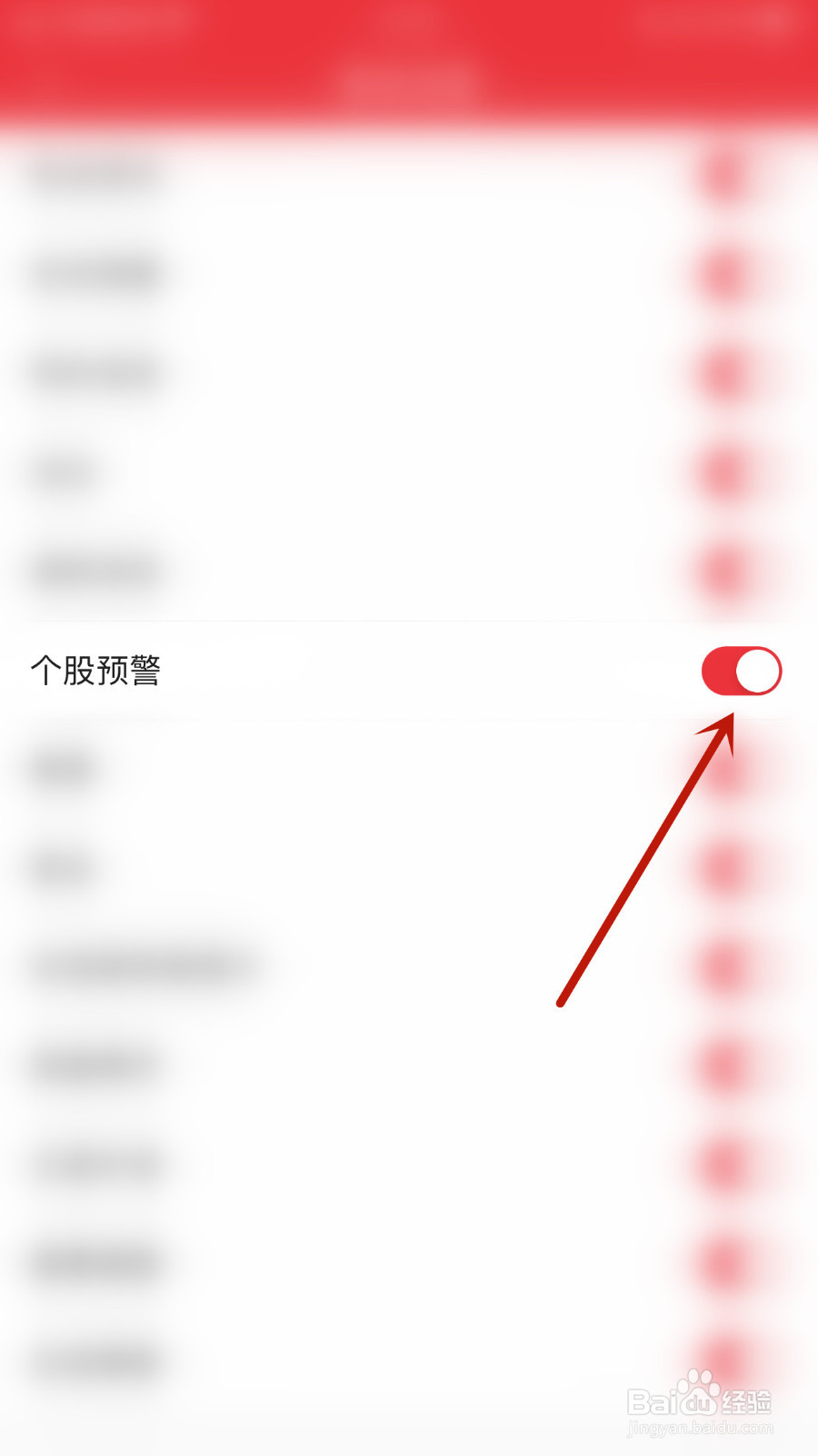 怎么设置益盟操盘手个股预警停用