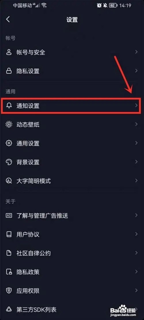 抖音怎么关闭主播开播通知？