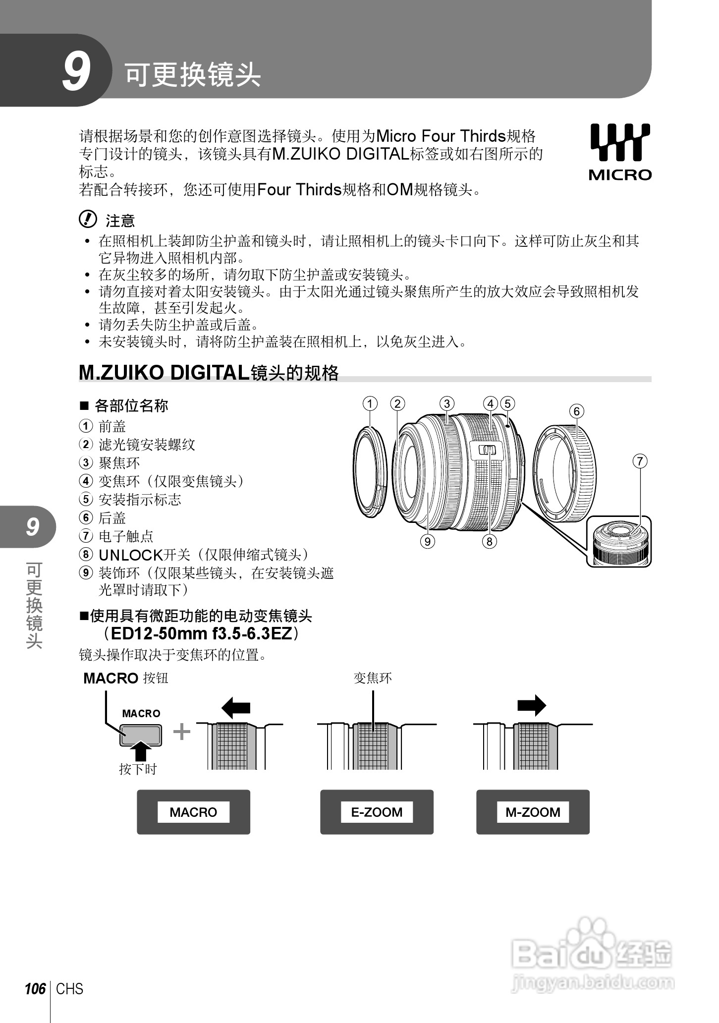 奥林巴斯E-PL5数码相机使用说明书:[11]