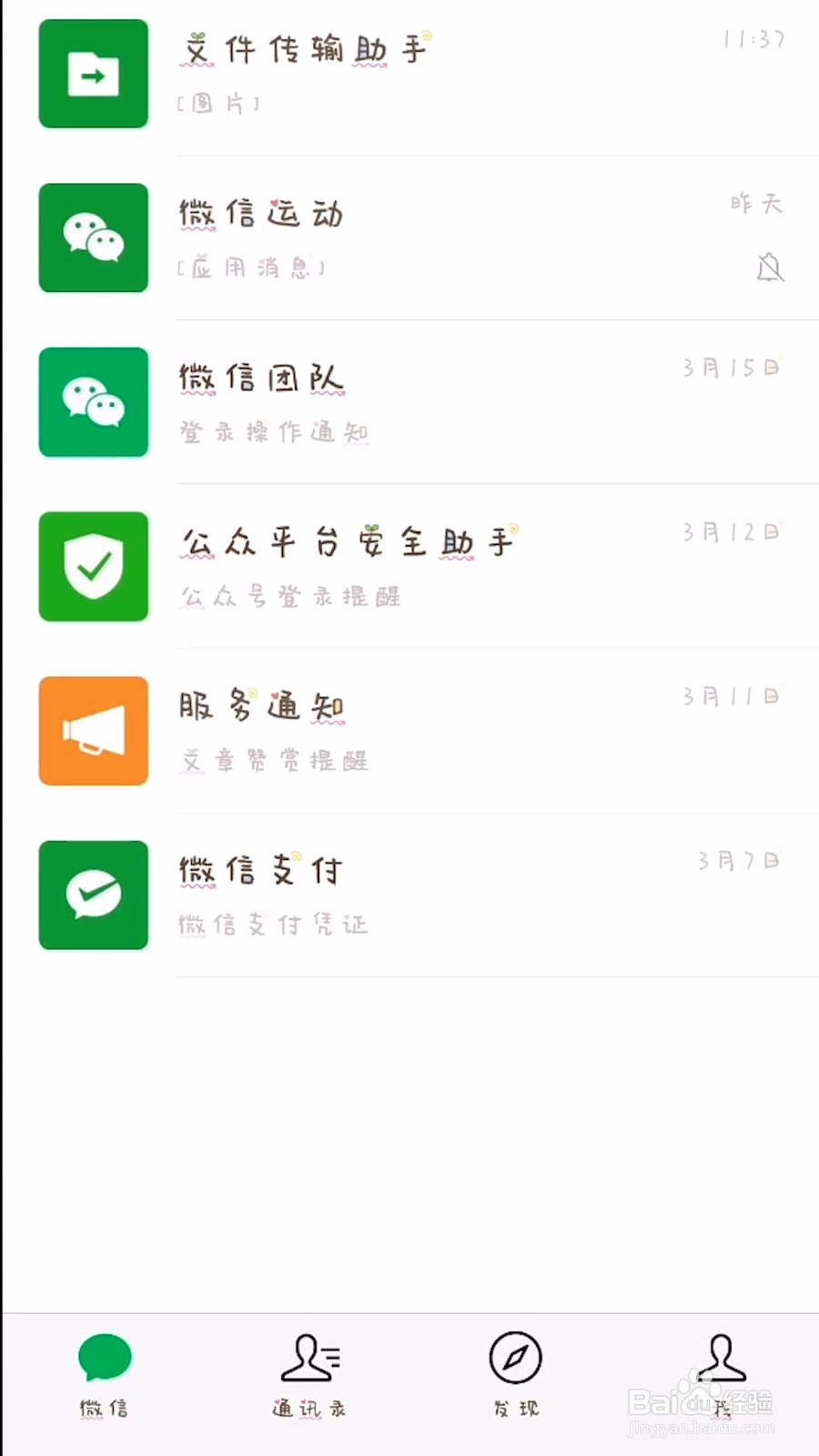 微信怎么关闭视频号