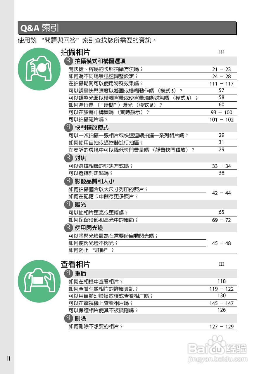 尼康D5200数码相机说明书:[1]