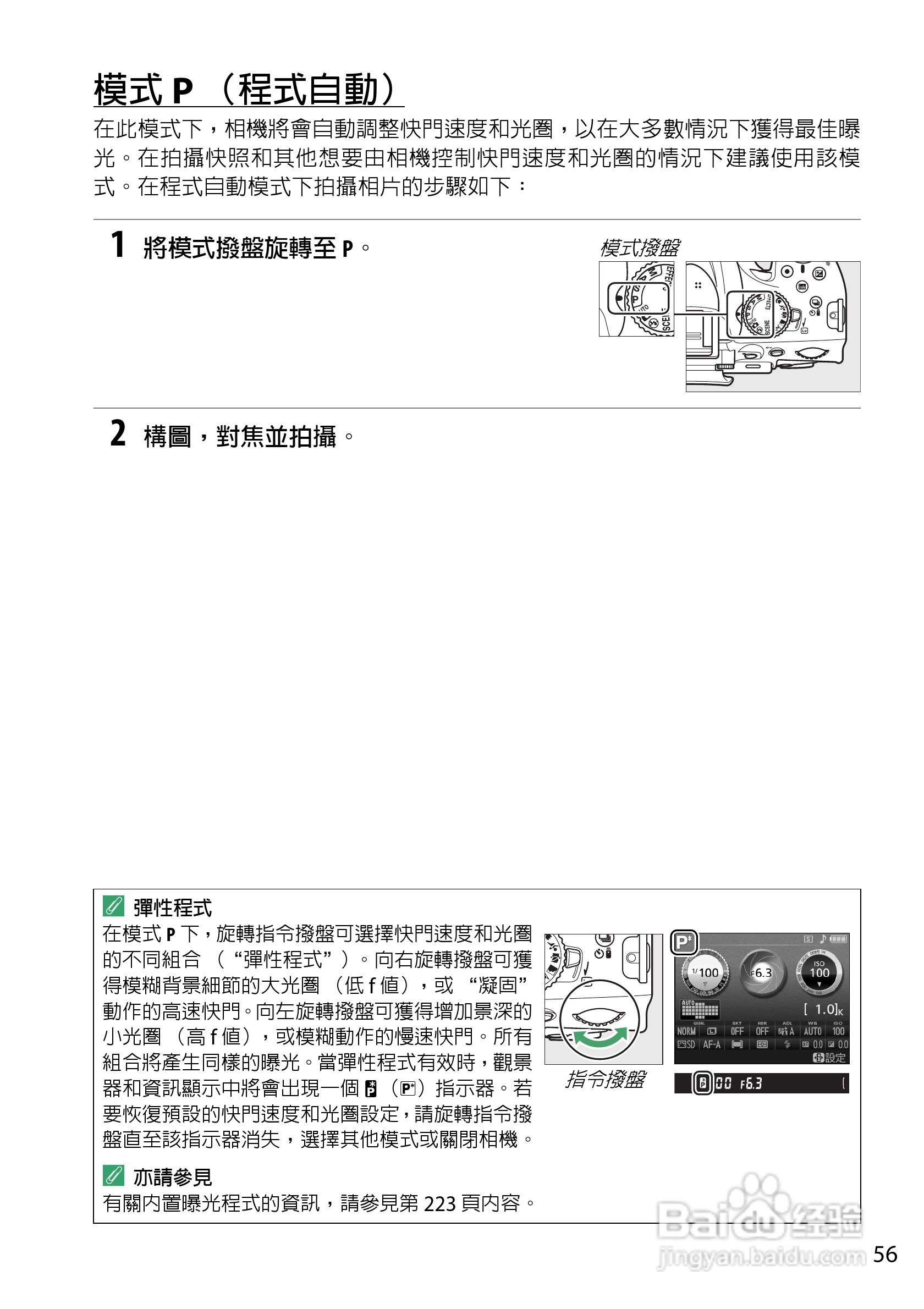 尼康D5200数码相机说明书:[8]
