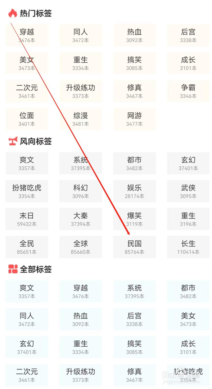 点众小说怎样查找民国