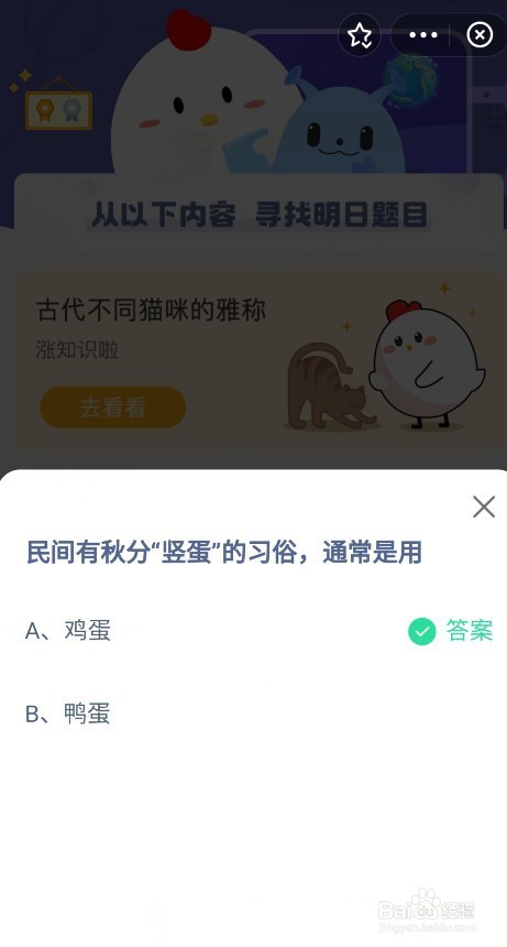 蚂蚁庄园9.22问题