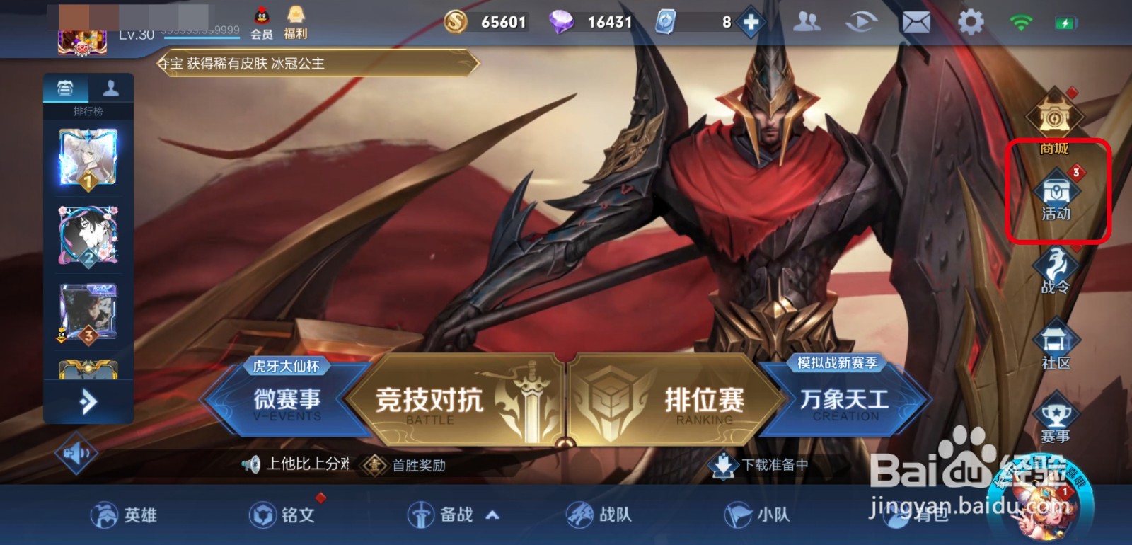 王者荣耀怎么兑换TS冠军头像框