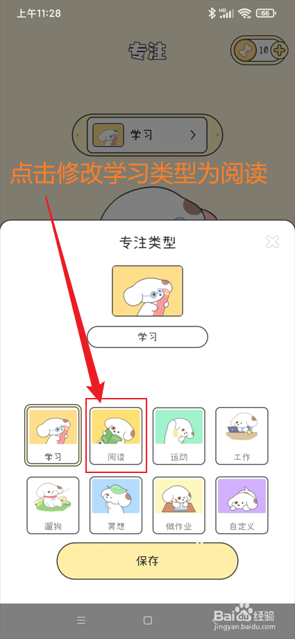 口袋周计划app在哪修改专注类型为阅读