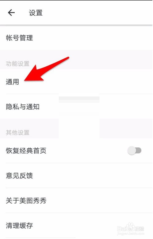 美图秀秀怎么修改语言?