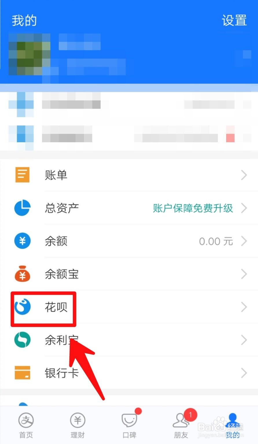 支付宝如何查看已开通的芝麻GO