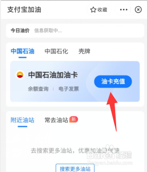支付宝怎么办理油卡