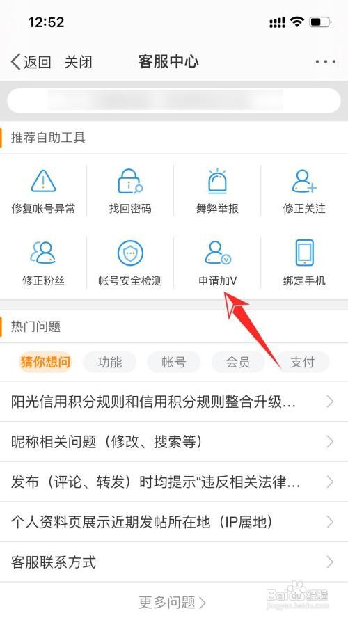 微博如何申请认证