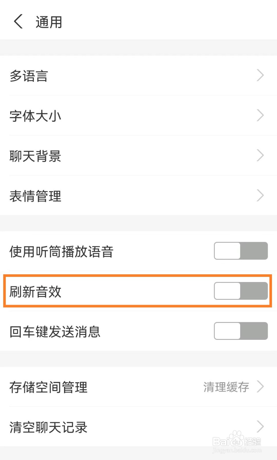 如何开启支付宝app刷新音效？