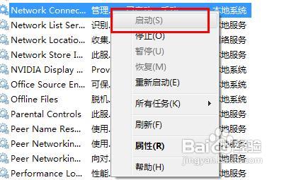 网络连接显示错误代码769.怎么解决