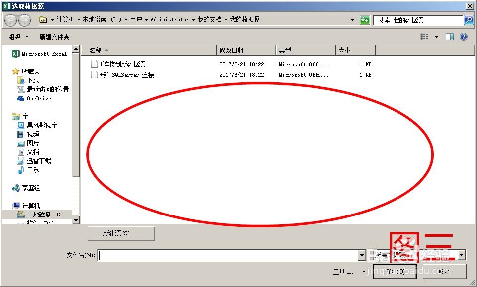 excel数据链接弹出数据连接属性窗口的解决办法