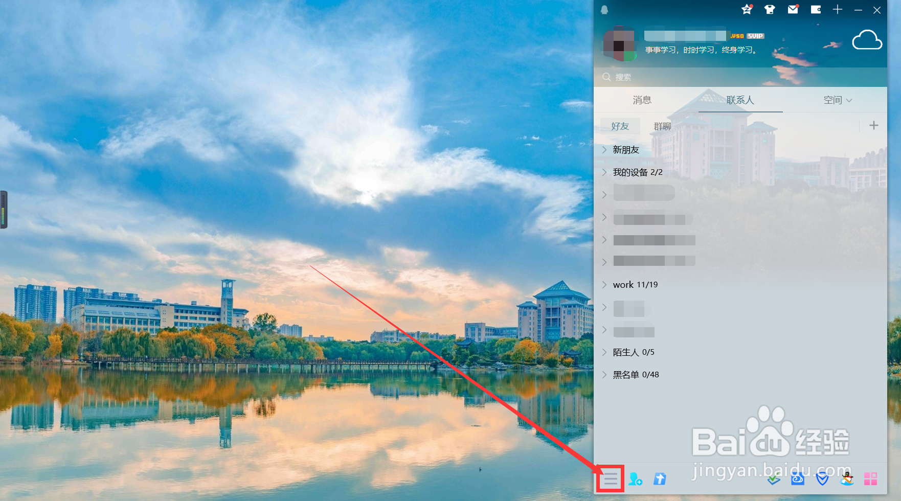 qq怎么设置陌生人不可以发信息