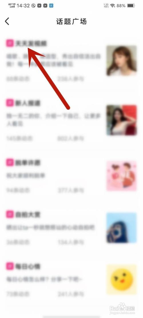 如何使用爱缘APP参与话题发帖