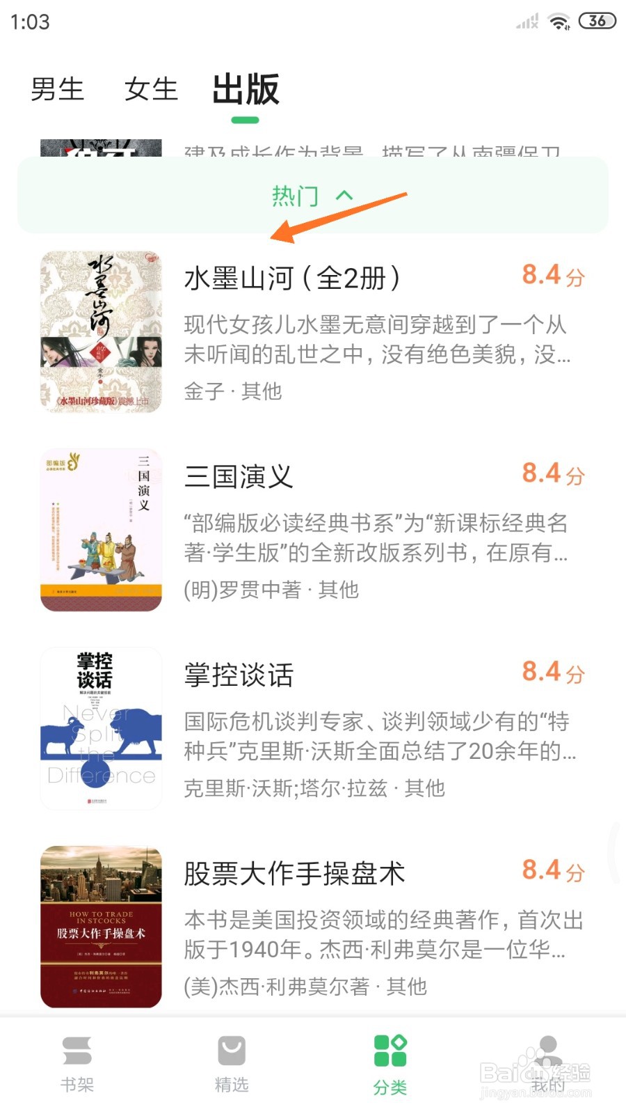 百度阅读中哪里查看水墨山河