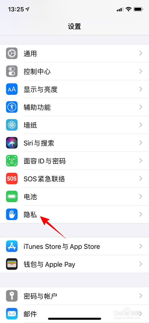 iPhone怎样关闭位置共享