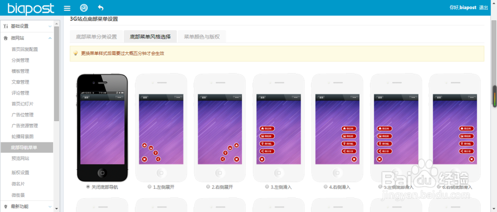 如何在biapost后台创建并管理微站