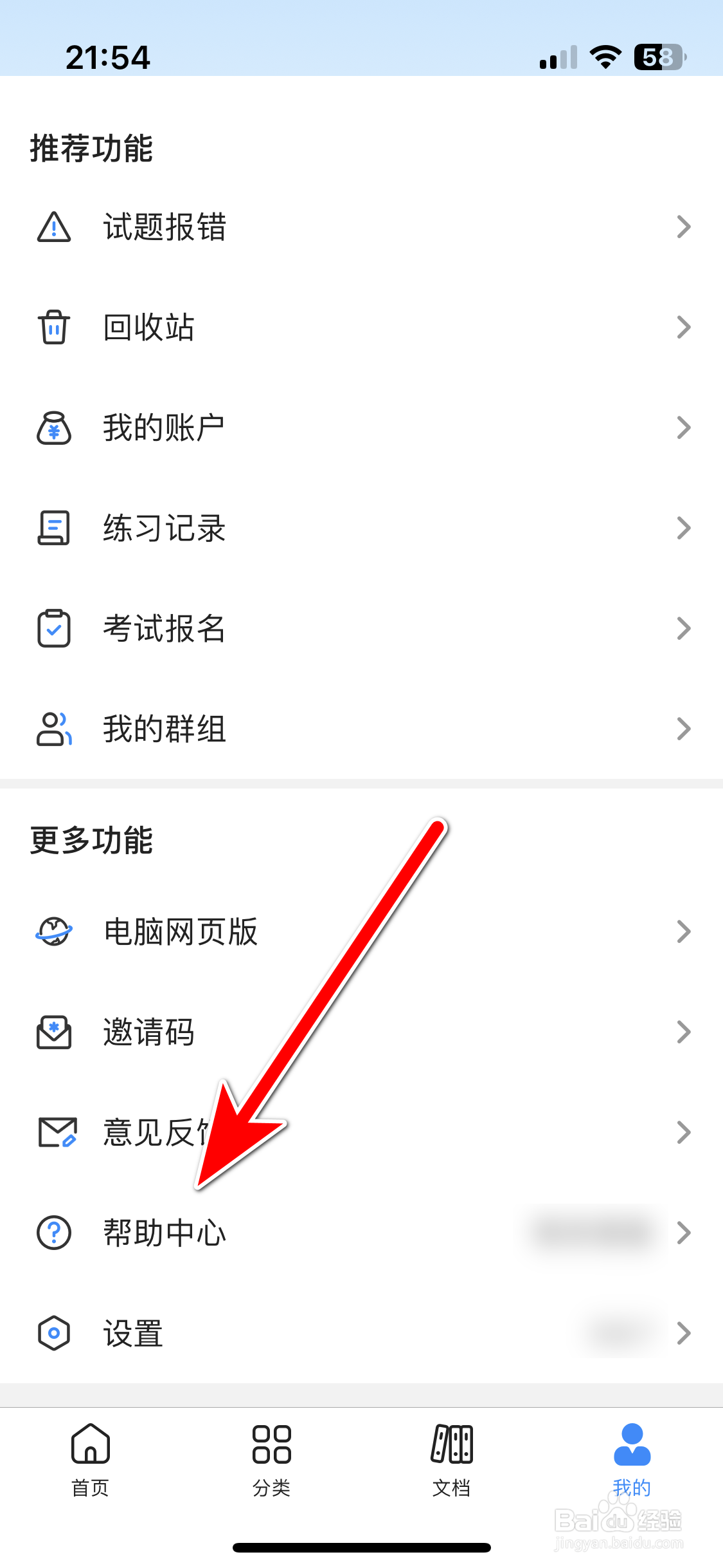 考试宝如何联系在线客服